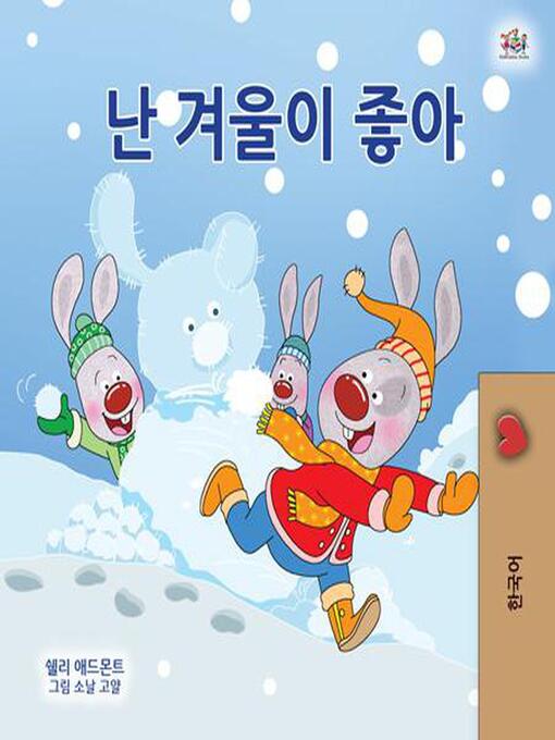 Title details for 난 겨울이 좋아 by Shelley Admont - Available